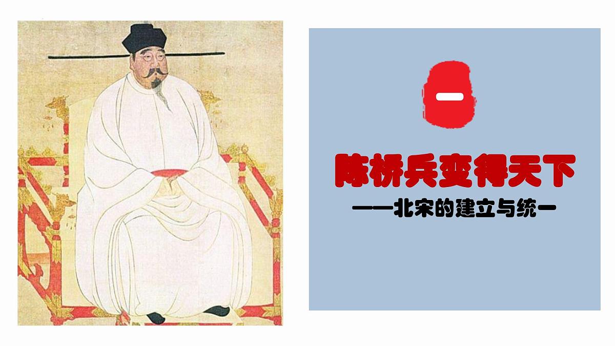 2.8 北宋的政治  课件 2025学年统编版七年级历史下册第5页
