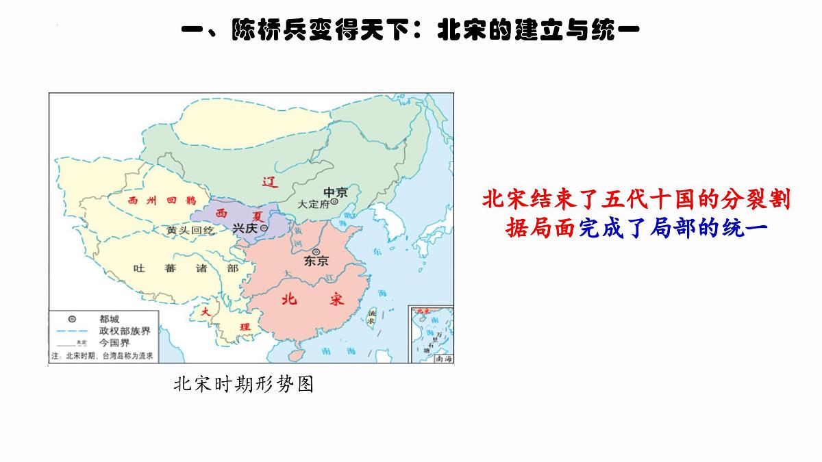 2.8 北宋的政治  课件 2025学年统编版七年级历史下册第7页