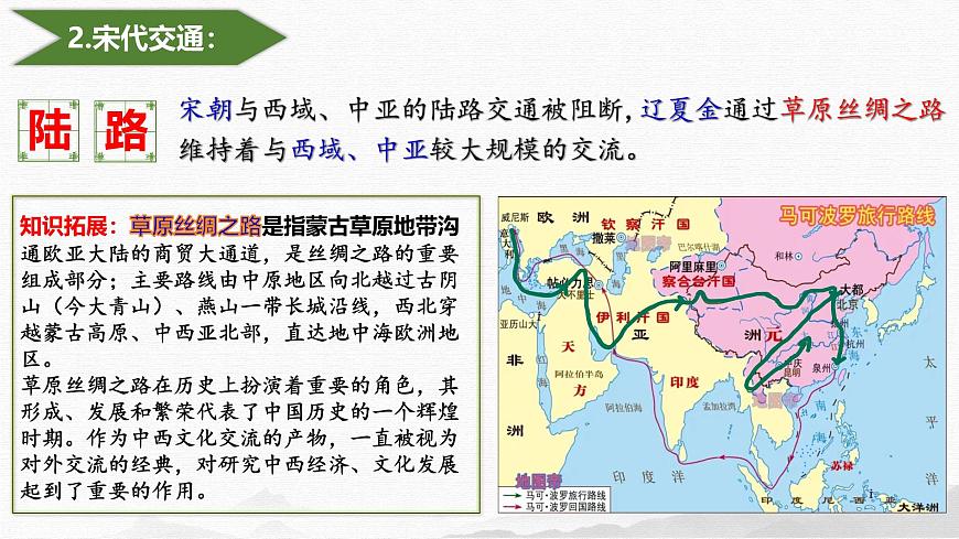 2.13  辽宋夏金元时期的对外交流  课件 2025学年部编版七年级历史下册第6页
