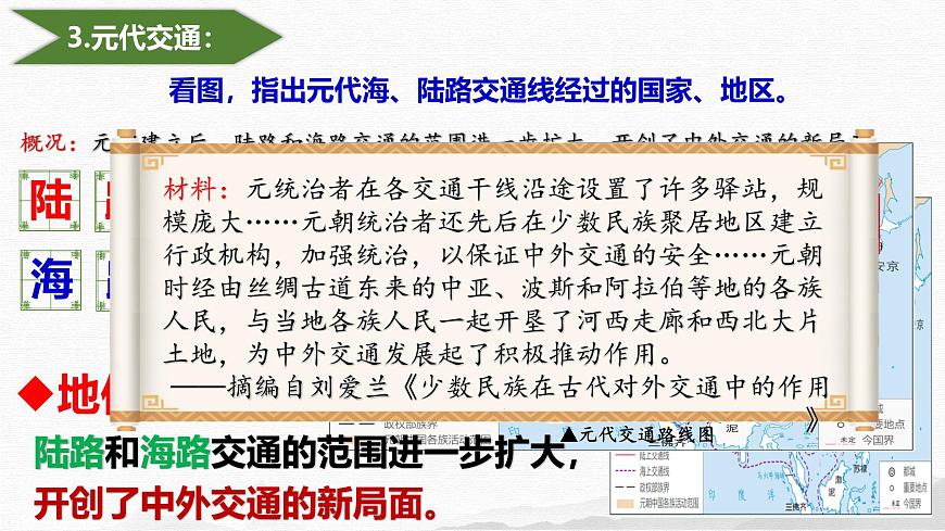 2.13  辽宋夏金元时期的对外交流  课件 2025学年部编版七年级历史下册第8页