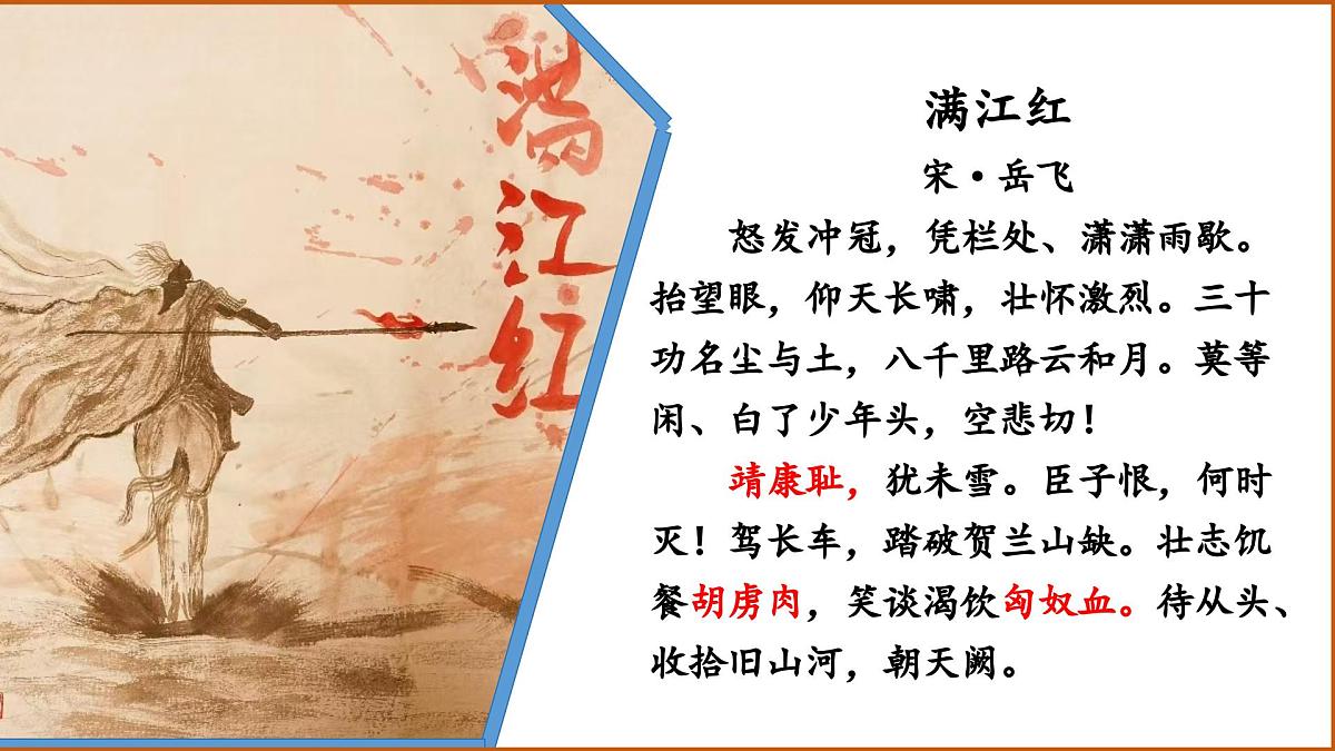 2.10  金与南宋对峙 课件 2025学年统编版七年级历史下册第1页