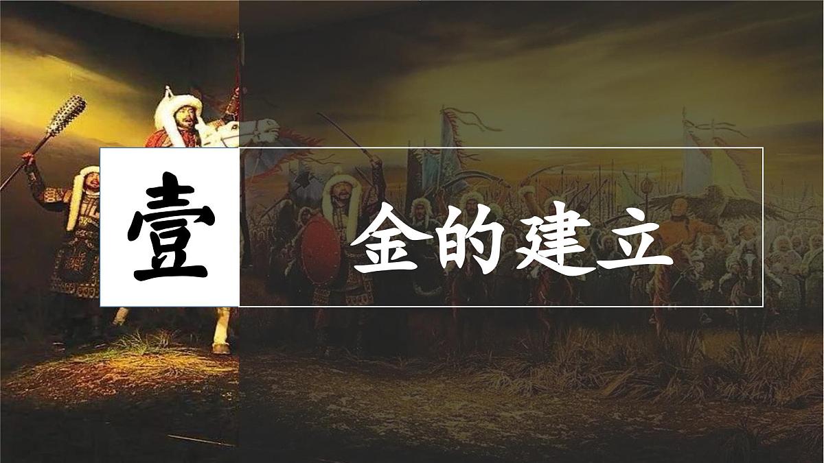 2.10  金与南宋对峙 课件 2025学年统编版七年级历史下册第5页