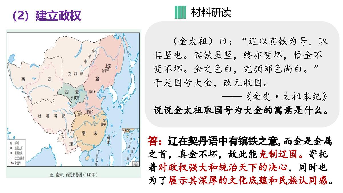 2.10  金与南宋对峙 课件 2025学年统编版七年级历史下册第8页