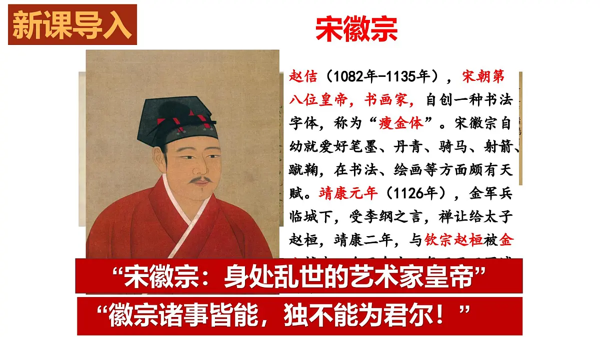 2.10 金与南宋对峙 课件 2025学年统编版七年级历史下册第1页