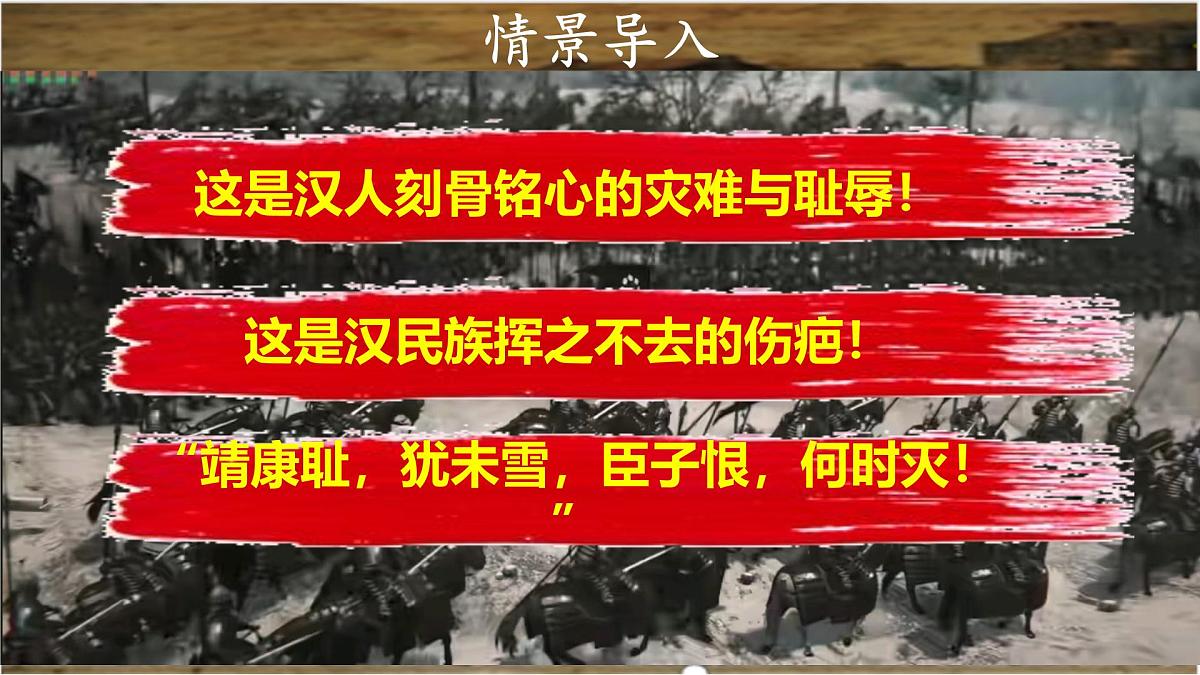 2.10 金与南宋对峙 课件 2024-2025学年统编版七年级历史下册第1页
