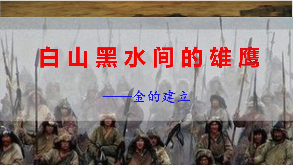 2.10 金与南宋对峙 课件 2024-2025学年统编版七年级历史下册第4页
