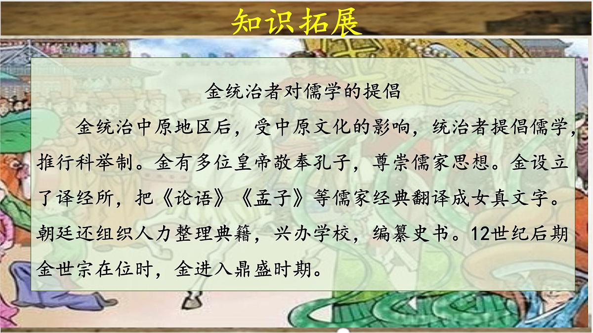 2.10 金与南宋对峙 课件 2024-2025学年统编版七年级历史下册第8页