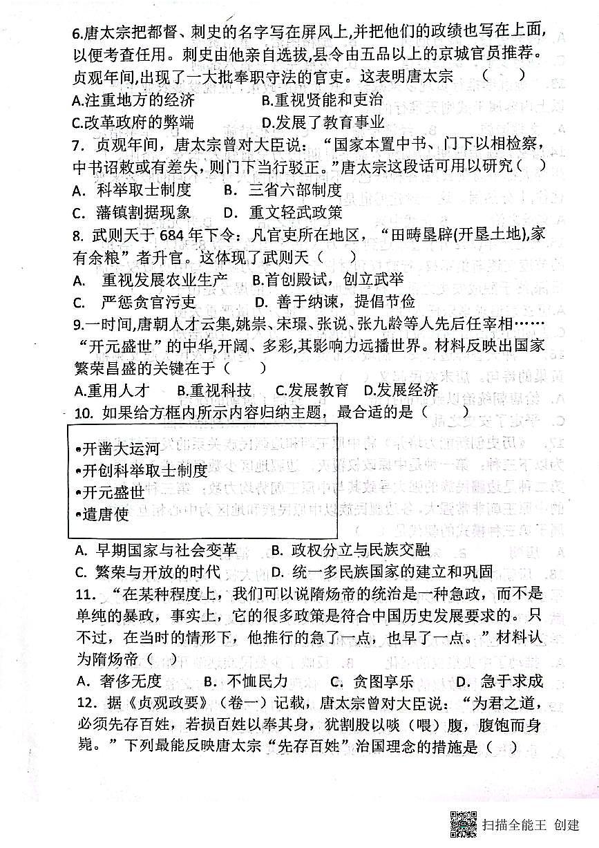 山东省聊城市阳谷县实验中学2024-2025学年七年级下学期3月月考历史试题第2页