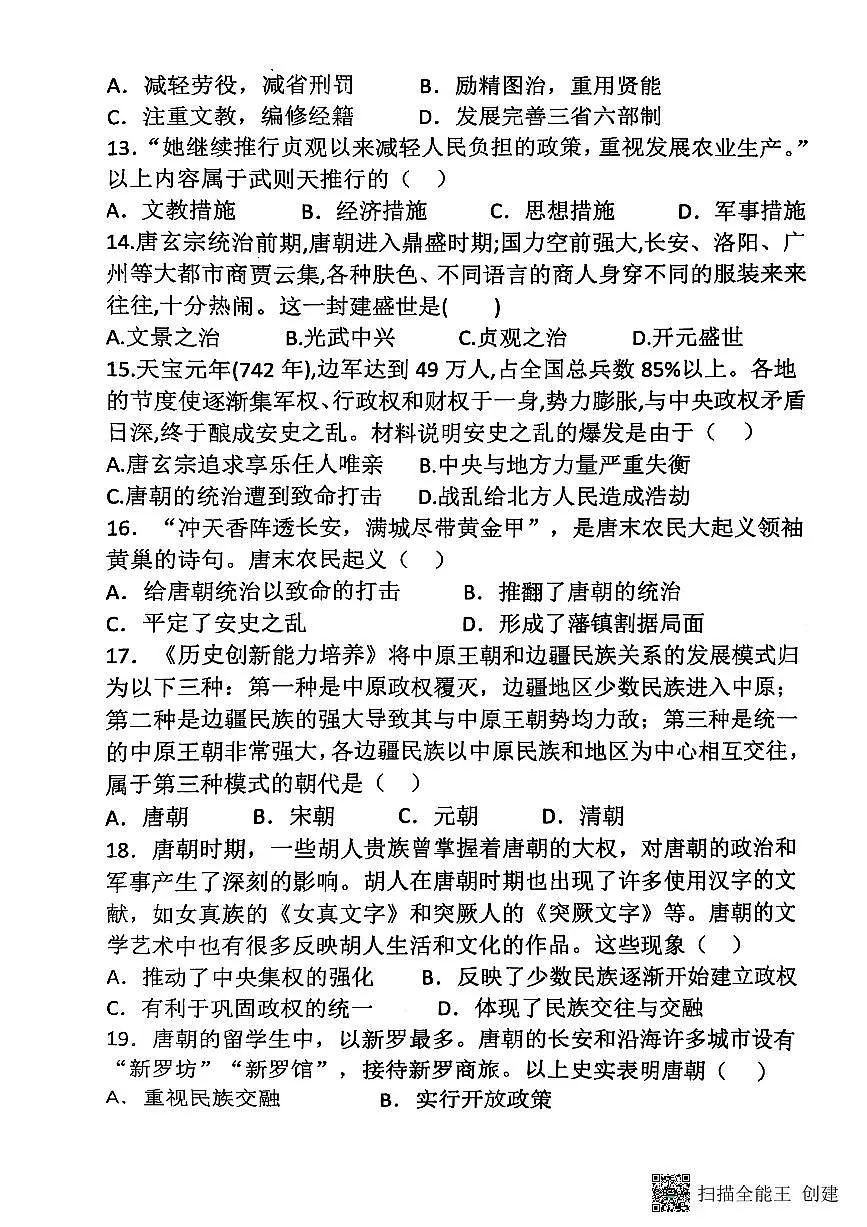 山东省聊城市阳谷县实验中学2024-2025学年七年级下学期3月月考历史试题第3页