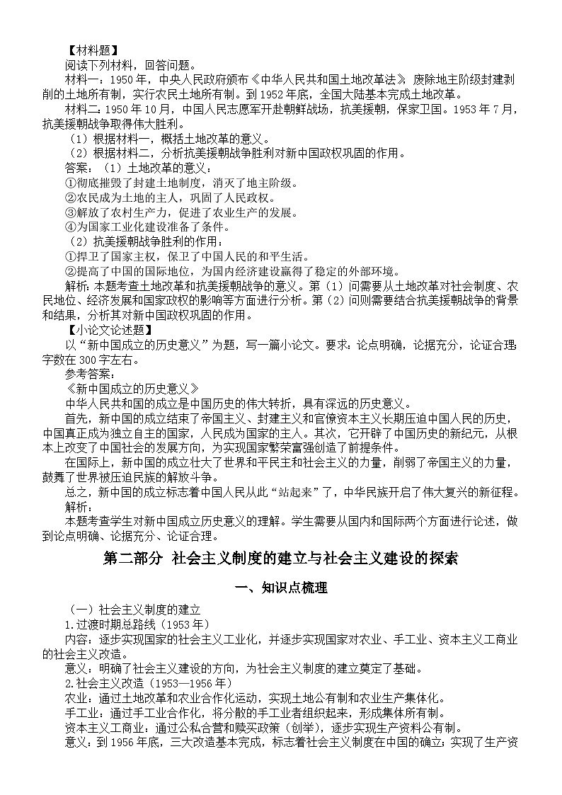 初中历史2025届中考中国现代史知识点讲解系列0319（知识点+考点刷题）（共六部分）第2页