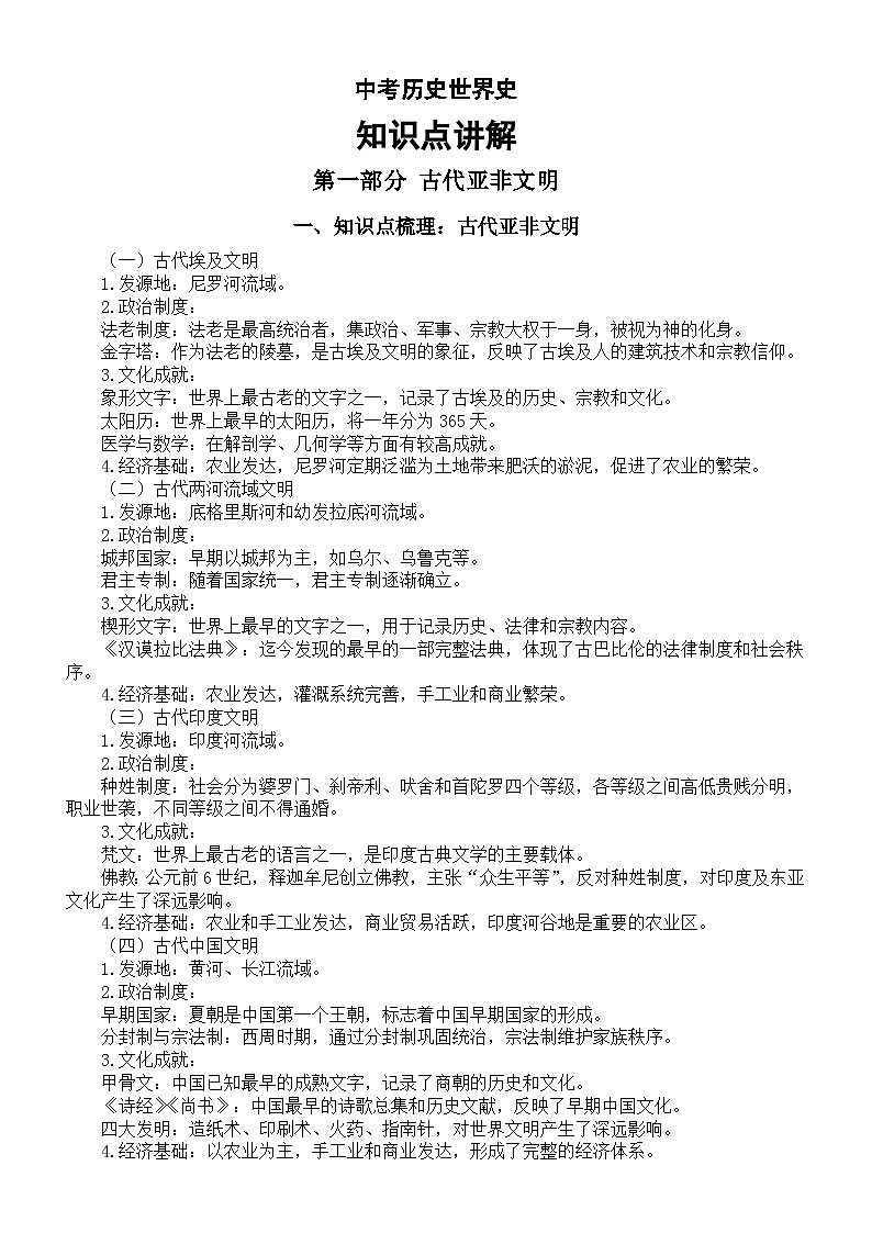 初中历史2025届中考世界史知识点讲解系列0316（知识点+考点刷题）（共三部分）第1页
