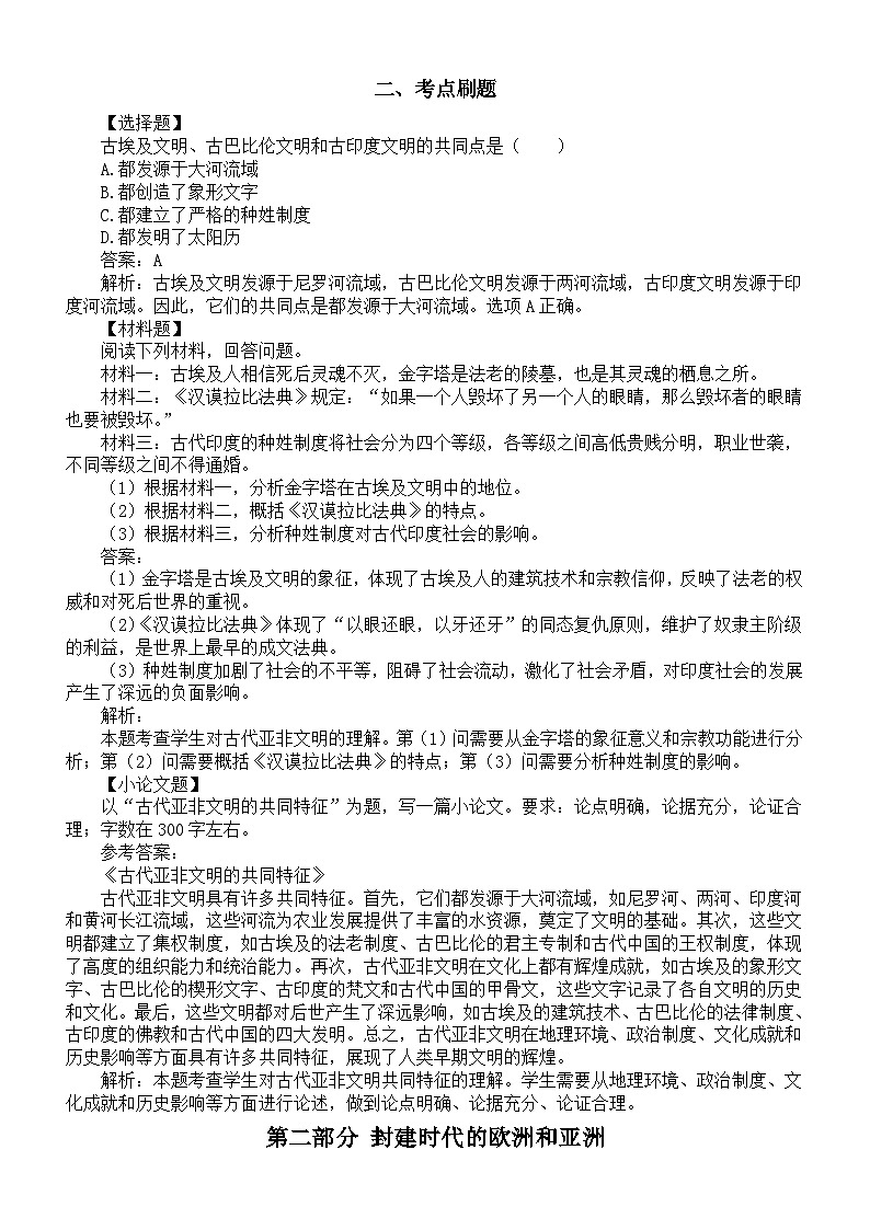 初中历史2025届中考世界史知识点讲解系列0316（知识点+考点刷题）（共三部分）第2页