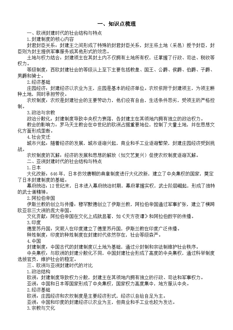 初中历史2025届中考世界史知识点讲解系列0316（知识点+考点刷题）（共三部分）第3页