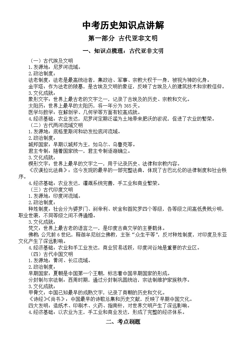 初中历史2025届中考知识点讲解系列0316（知识点+考点刷题）（共两部分）第1页