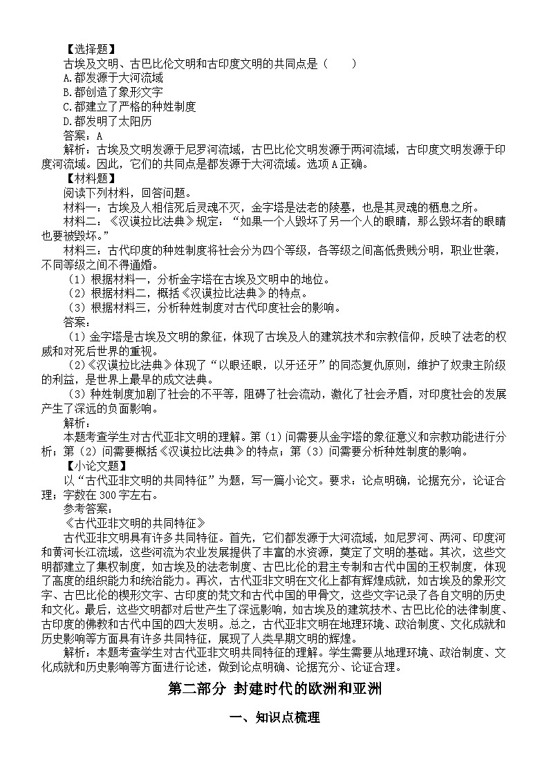 初中历史2025届中考知识点讲解系列0316（知识点+考点刷题）（共两部分）第2页