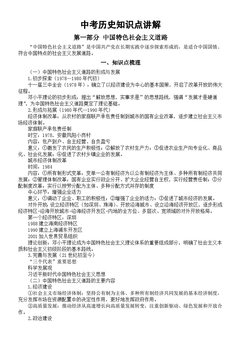 初中历史2025届中考知识点讲解系列0318（知识点+考点刷题）（共两部分）第1页