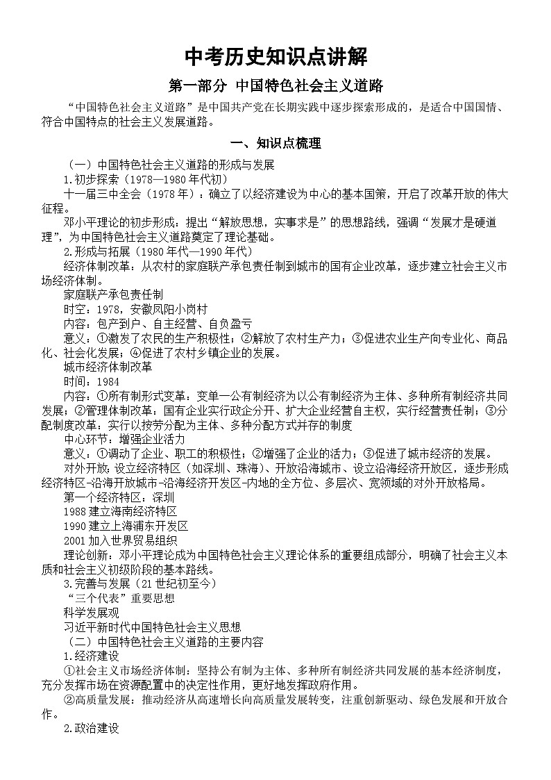 初中历史2025届中考知识点讲解系列0318（知识点+考点刷题）（共两部分）第1页