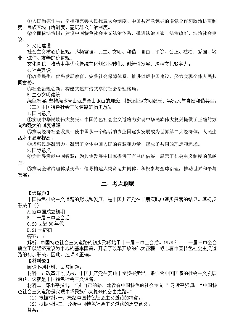 初中历史2025届中考知识点讲解系列0318（知识点+考点刷题）（共两部分）第2页