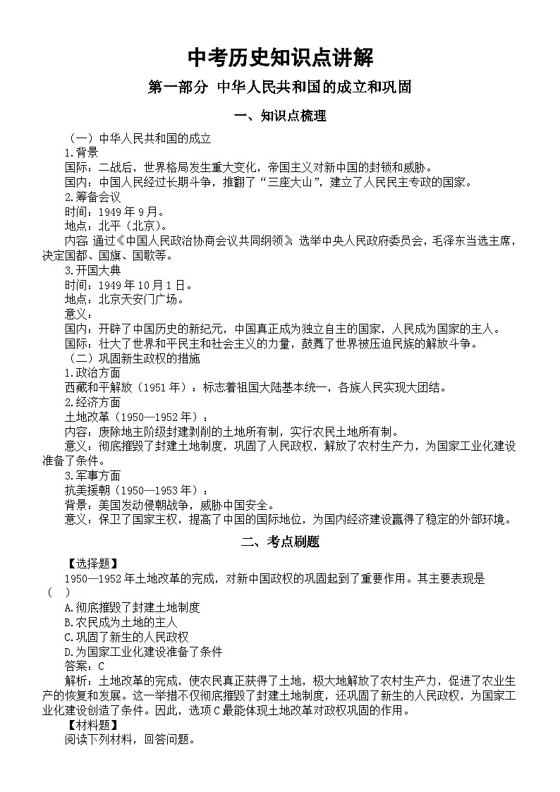 初中历史2025届中考知识点讲解系列0319（知识点+考点刷题）（共两部分）第1页