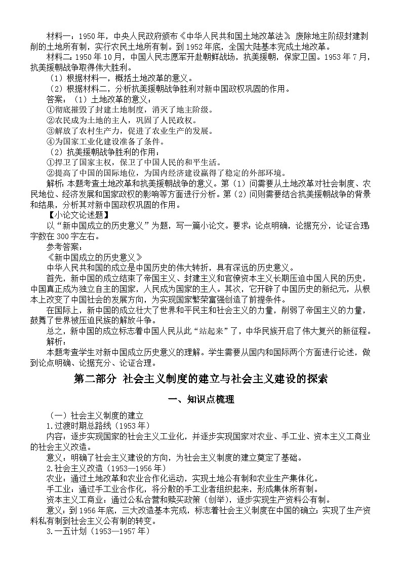 初中历史2025届中考知识点讲解系列0319（知识点+考点刷题）（共两部分）第2页