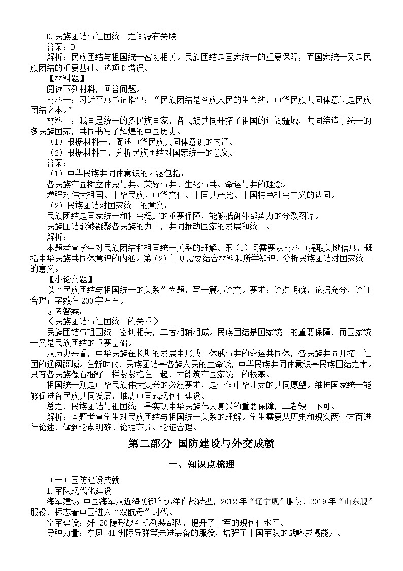 初中历史2025届中考中国现代史知识点讲解系列0318（知识点+考点刷题）（共三部分）第2页