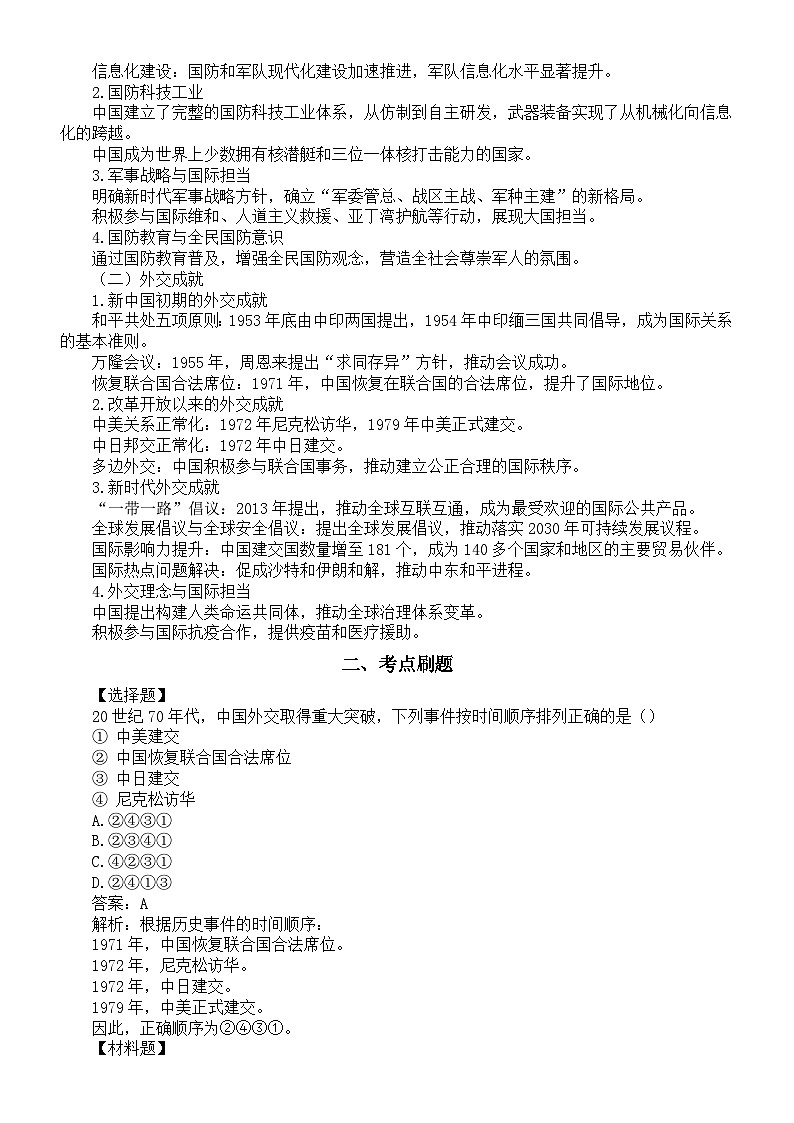 初中历史2025届中考中国现代史知识点讲解系列0318（知识点+考点刷题）（共三部分）第3页