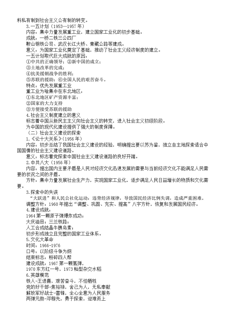 初中历史2025届中考中国现代史知识点讲解系列0319（知识点+考点刷题）（共三部分）第3页