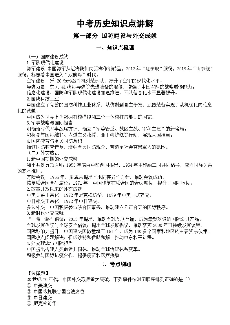 初中历史2025届中考知识点讲解系列0317（知识点+考点刷题）（共两部分）第1页