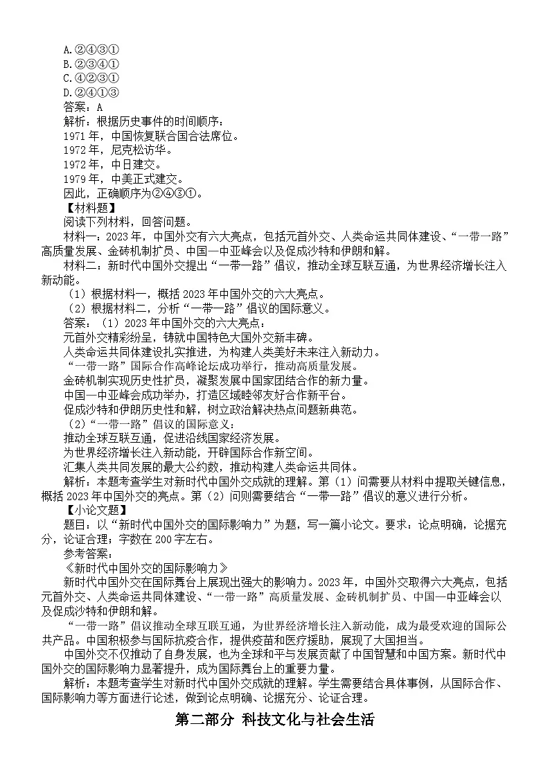 初中历史2025届中考知识点讲解系列0317（知识点+考点刷题）（共两部分）第2页
