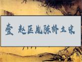 新教材初中歷史七年級(jí)下教學(xué)課件第8課北宋的政治