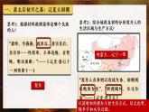 新教材初中歷史七年級下教學(xué)課件第9課遼西夏與北宋并立