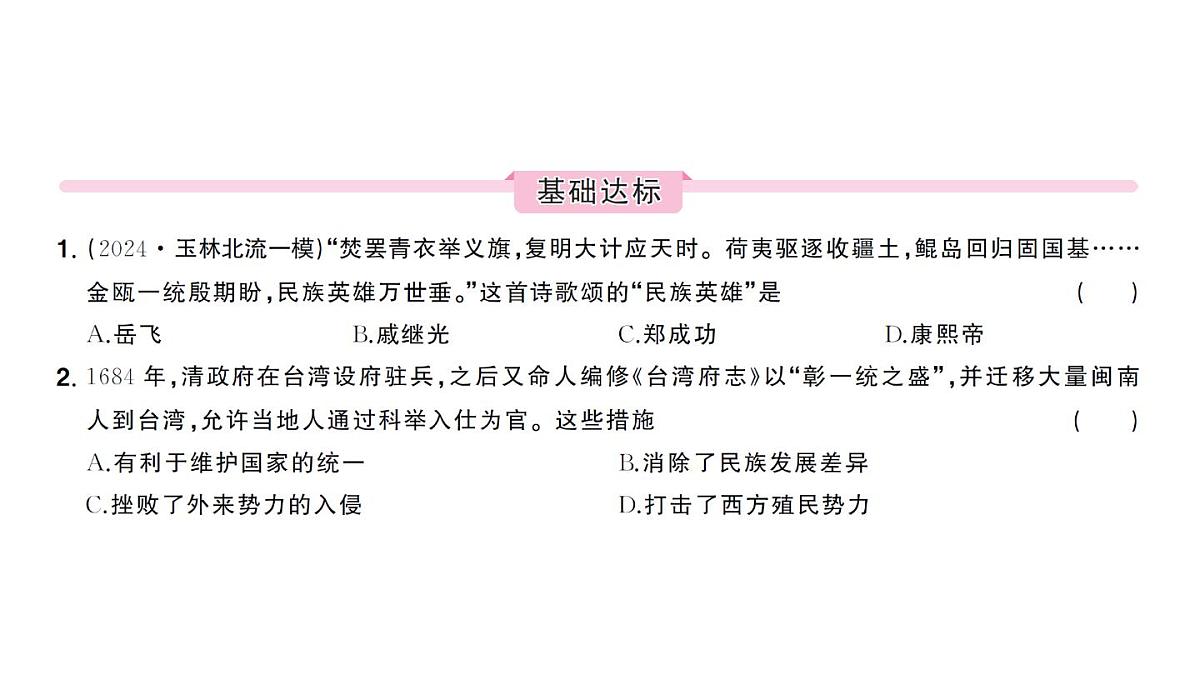 初中历史新人教版七年级下册第三单元第十八课 清朝的边疆治理作业课件2025春第6页