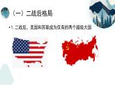 5.16 冷战 课件 2024-2025学年统编版九年级历史下册