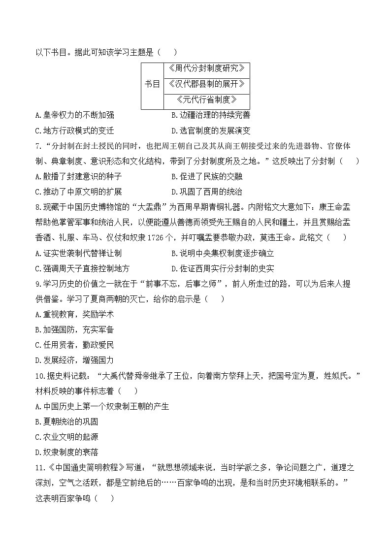 专题二 夏商周时期：奴隶制王朝的更替和向封建社会过渡（综合测试）（含答案）——2025届中考历史二轮专题复习第2页