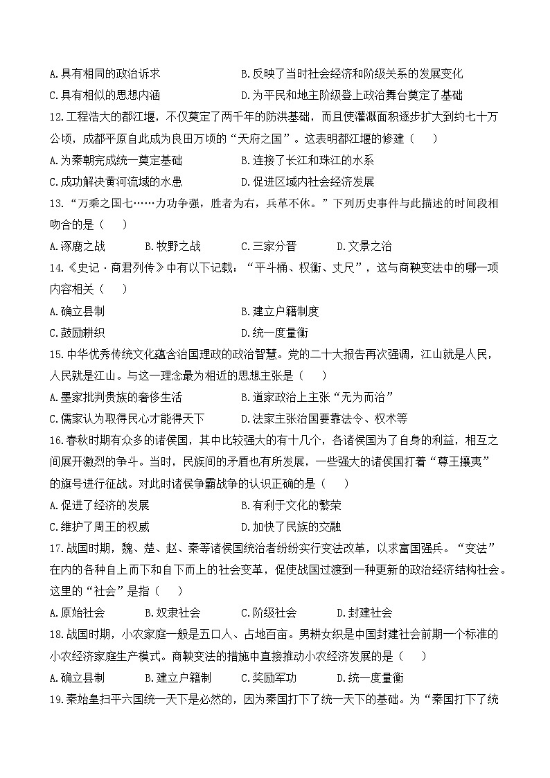 专题二 夏商周时期：奴隶制王朝的更替和向封建社会过渡（综合测试）（含答案）——2025届中考历史二轮专题复习第3页