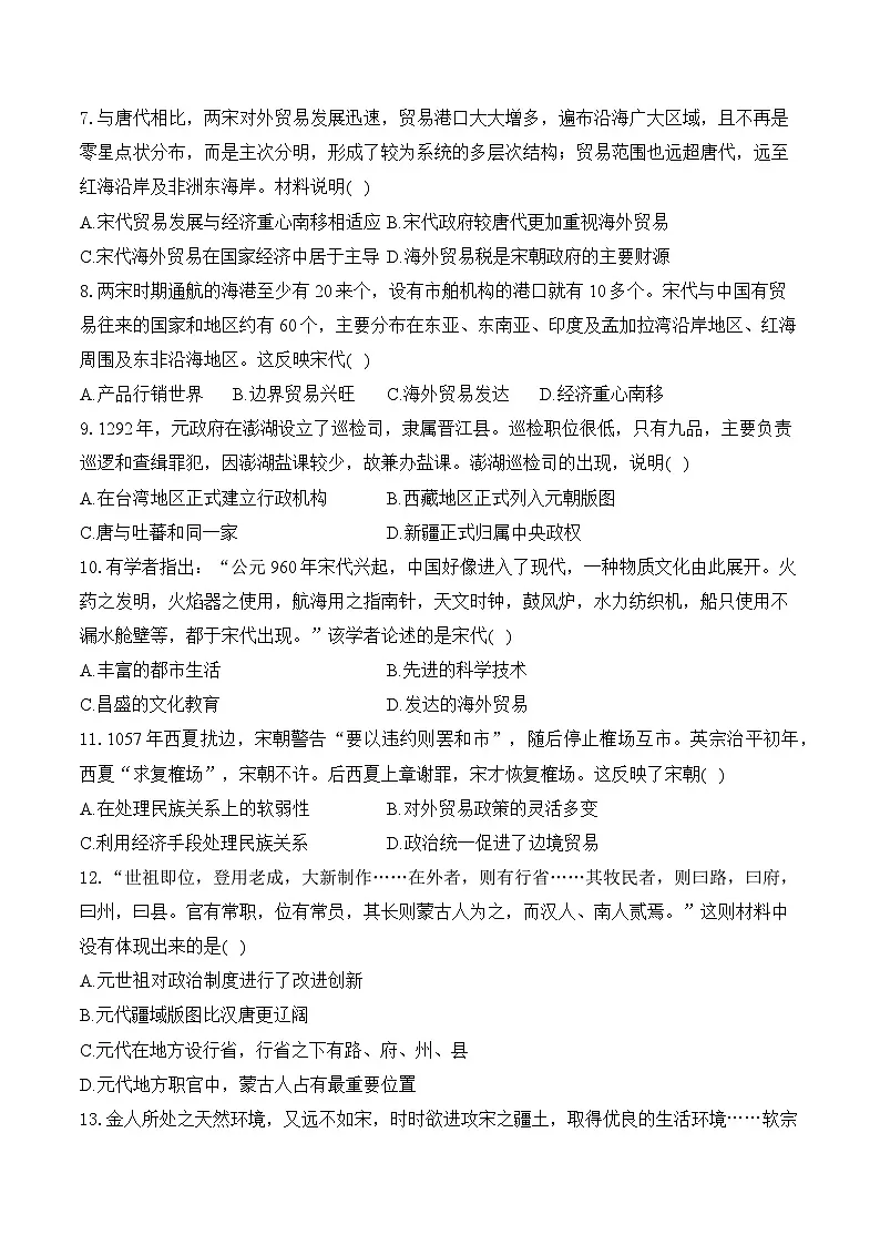 专题六 辽宋夏金元时期：民族关系发展和社会变化（综合测试）（含答案）——2025届中考历史二轮专题复习第2页