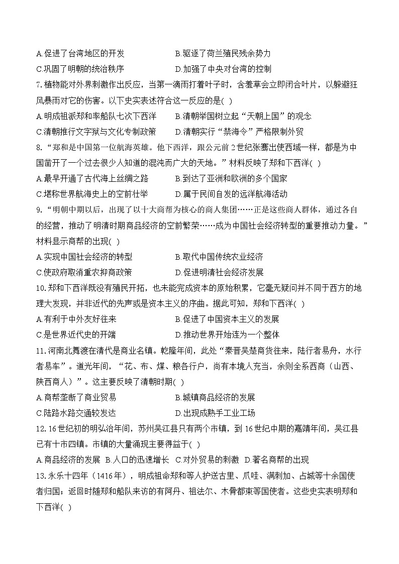 专题七 明清时期：统一多民族国家的巩固与发展（综合测试）（含答案）——2025届中考历史二轮专题复习第2页