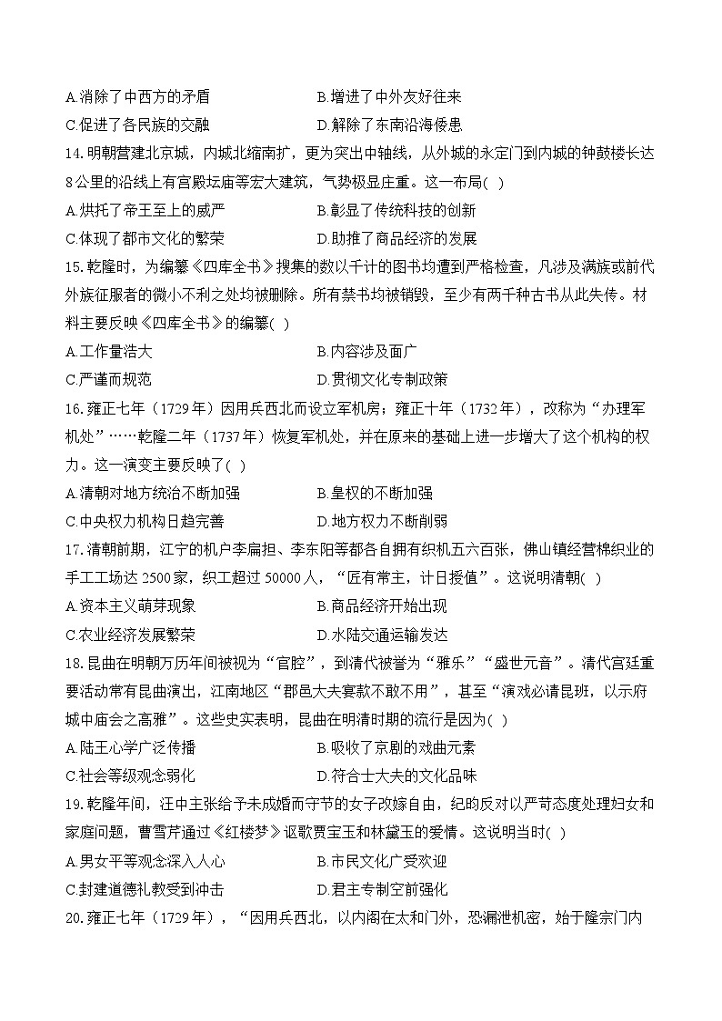 专题七 明清时期：统一多民族国家的巩固与发展（综合测试）（含答案）——2025届中考历史二轮专题复习第3页