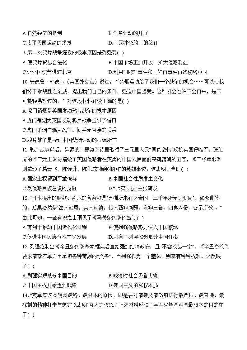 专题八 中国开始沦为半殖民地半封建社会（综合测试）（含答案）——2025届中考历史二轮专题复习第2页