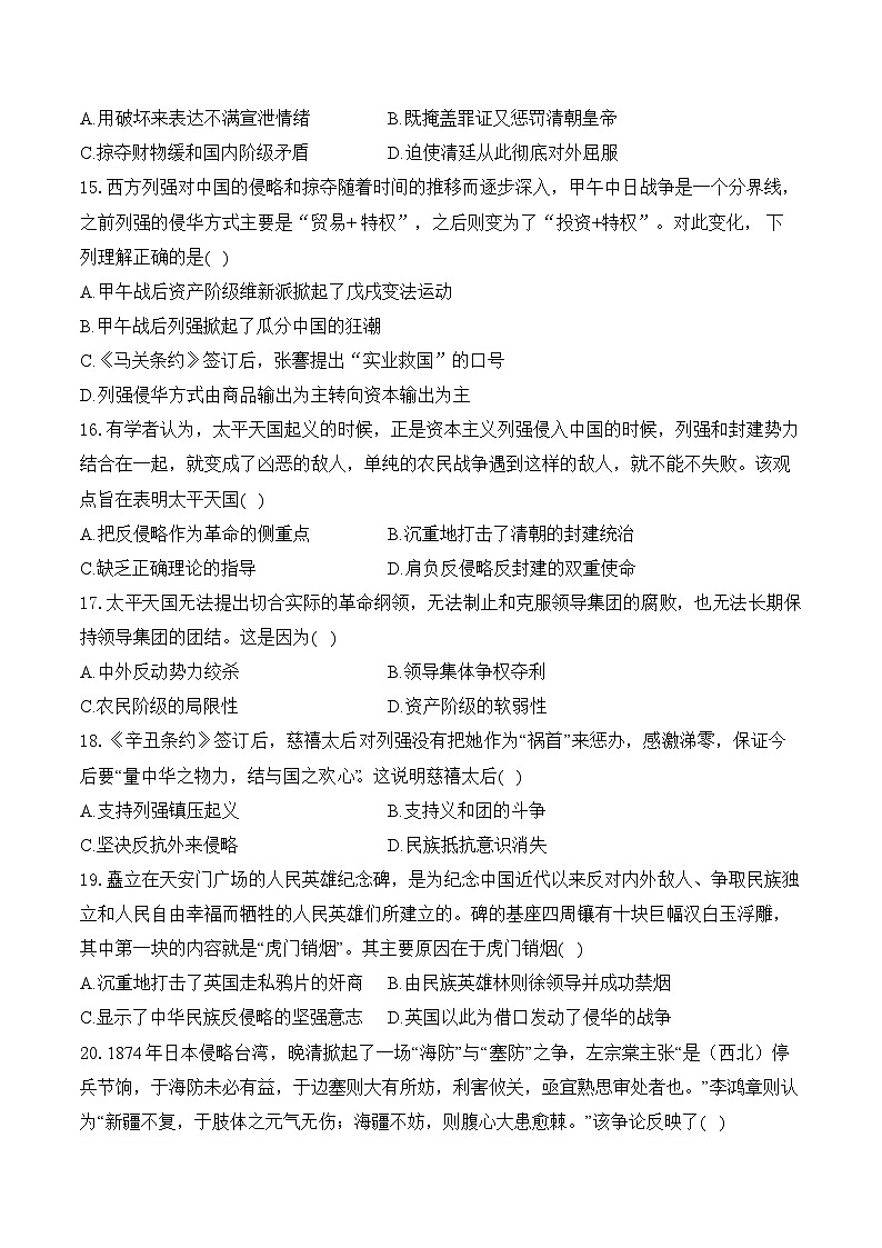 专题八 中国开始沦为半殖民地半封建社会（综合测试）（含答案）——2025届中考历史二轮专题复习第3页