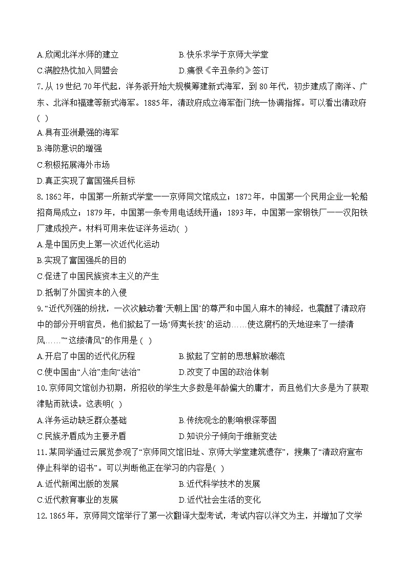 专题九 近代化的早期探索与民族危机的加剧（综合测试）（含答案）——2025届中考历史二轮专题复习第2页