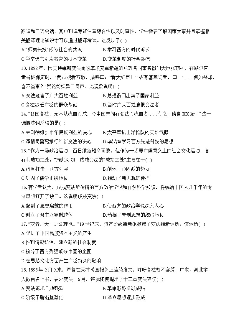 专题九 近代化的早期探索与民族危机的加剧（综合测试）（含答案）——2025届中考历史二轮专题复习第3页