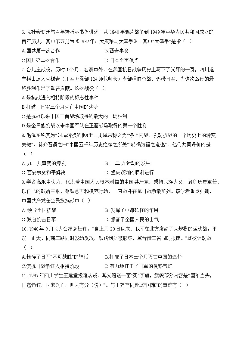 复习试题： 中华民族的抗日战争（综合测试）（含答案）——2025届中考历史二轮专题复习第2页