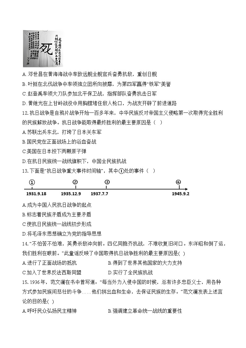 复习试题： 中华民族的抗日战争（综合测试）（含答案）——2025届中考历史二轮专题复习第3页