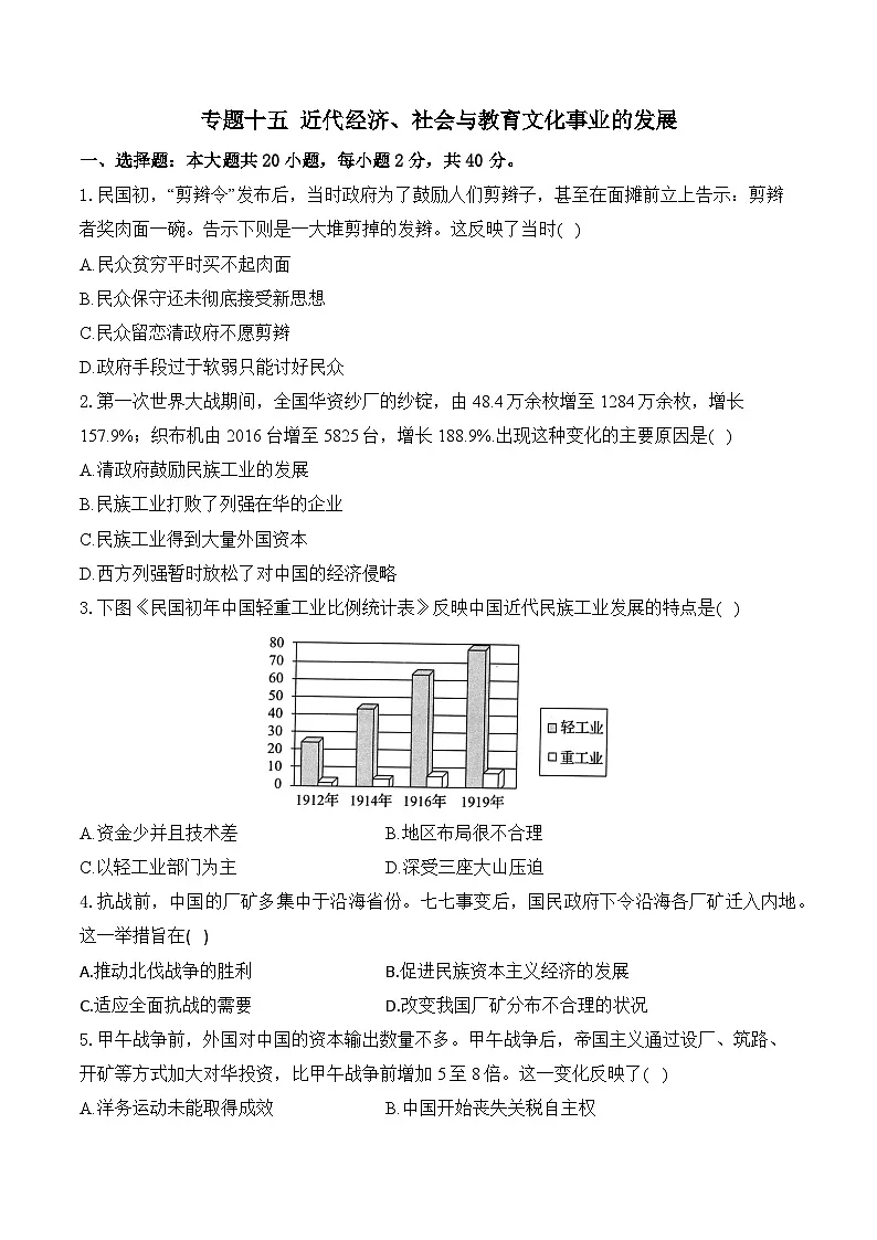 复习试题：近代经济、社会与教育文化事业的发展（综合测试）（含答案）——2025届中考历史二轮专题复习第1页
