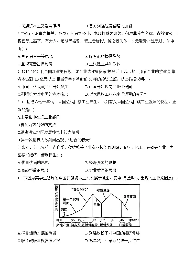 复习试题：近代经济、社会与教育文化事业的发展（综合测试）（含答案）——2025届中考历史二轮专题复习第2页