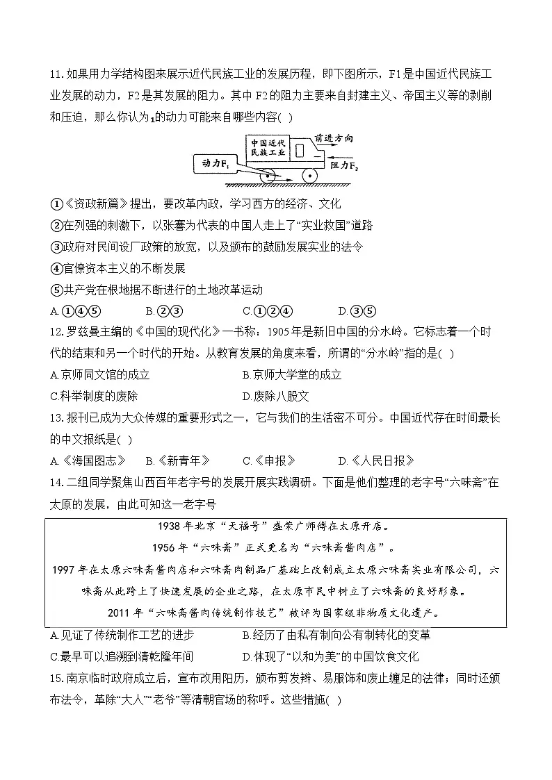 复习试题：近代经济、社会与教育文化事业的发展（综合测试）（含答案）——2025届中考历史二轮专题复习第3页