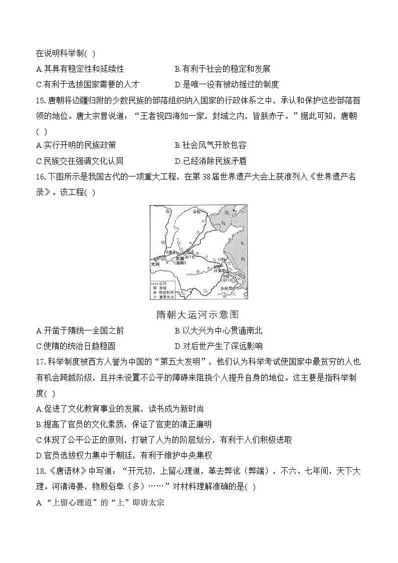 复习试题：隋唐时期：繁荣与开放的时代（综合测试）（含答案）——2025届中考历史二轮专题复习第3页