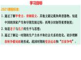 復(fù)習(xí)課件：七上第二單元早期國(guó)家的產(chǎn)生與社會(huì)變革課件