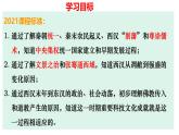 復(fù)習(xí)課件：七上第三單元秦漢時期 統(tǒng)一多民族國家的建立和鞏固課件